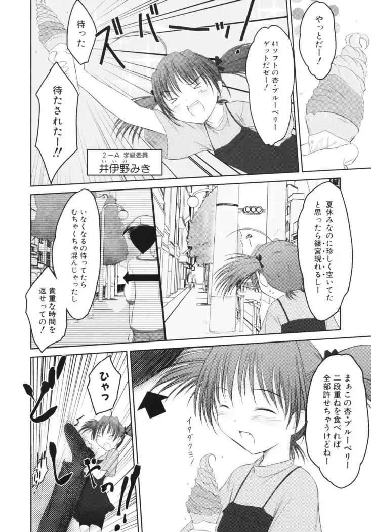 いいんちょ。 第02巻