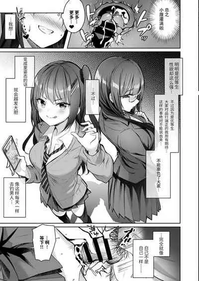 [moco chouchou (Hisama Kumako)] Yuutousei no Ura no Sugata wa Chou Bitch Layer -Yuutousei Ayaka no Ura Omote- | 优等生的隐藏身份 超级小婊子 [Chinese] [白杨汉化组] [Digital]