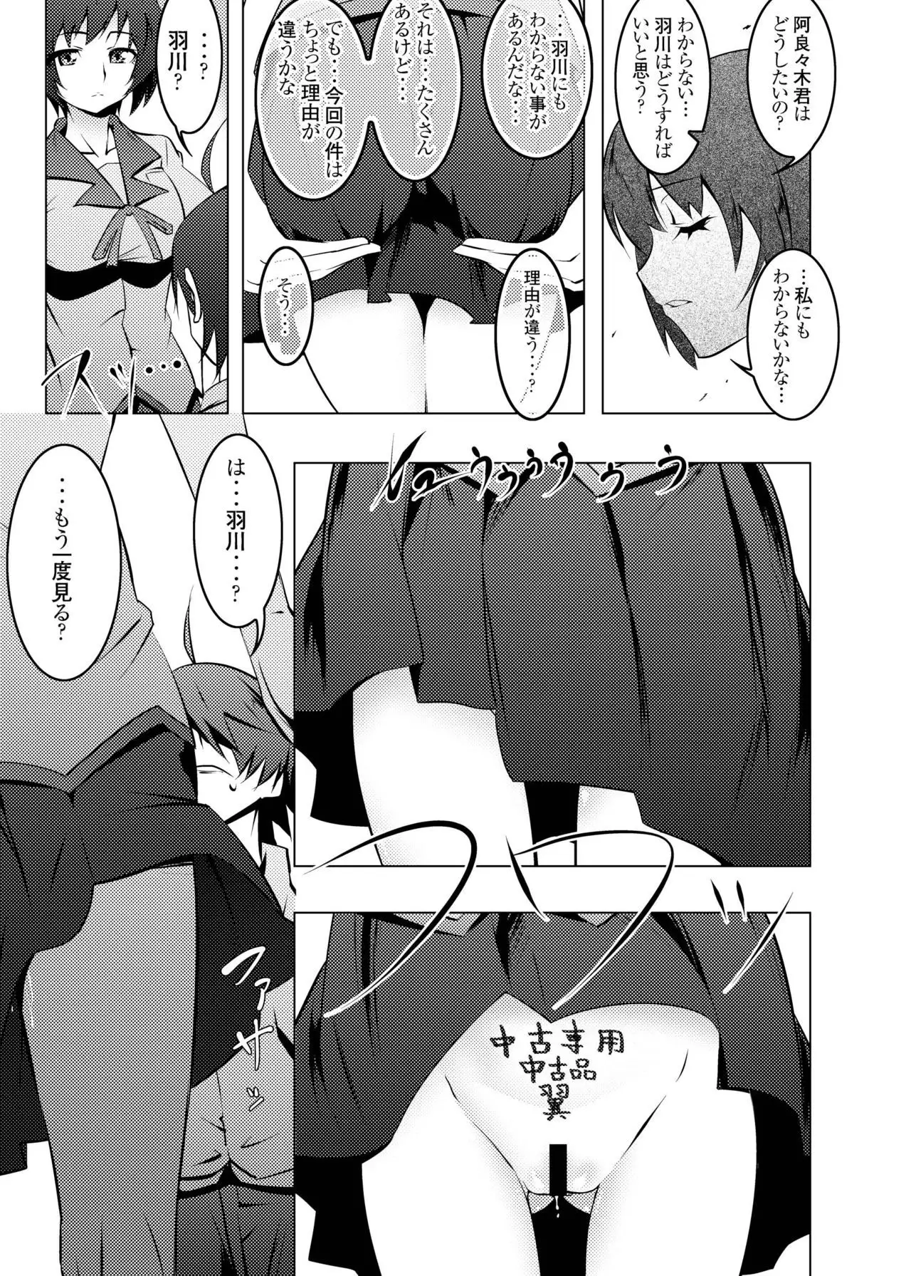 Netoraregatari Soushuuhen