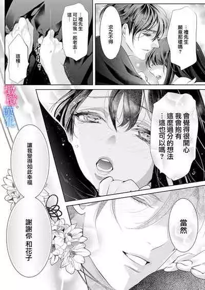 Enmusubi wa, Akujikina Kami-sama to. ～Shitataru Yaku wo Name Torare Aisarete～｜与恶食之神结缘～被他舔食疼爱～1~5话