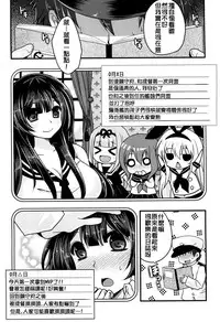 (C87) [Usubeniya (Usubeni Sakurako)] Moushuu Method ~Agano no Teitoku Nisshi~ (Kantai Collection -KanColle-) [Chinese] [炎羽個人漢化]