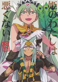 [Inisheer (Meguri)] Hime no Watashi wa Warukunai. (Rune Factory 4) [English] {Hennojin}