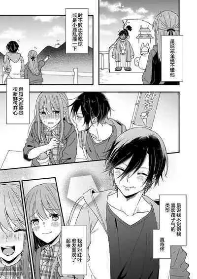 [Fuyuno Yoru] Kimi no Oku made Zenbu, Misete. | 把你最深处的一切展示给我 1-5 [Chinese] [莉赛特汉化组]