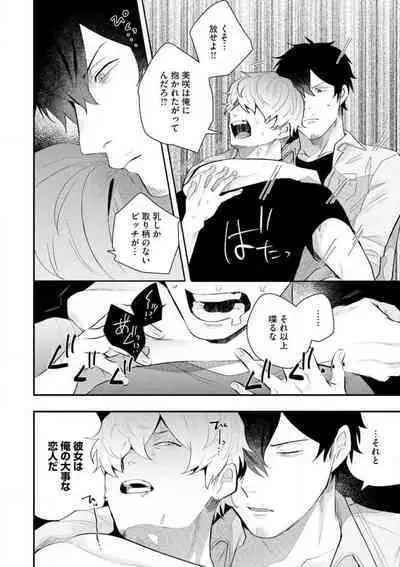 Ōkina ××× ga Hairimasen! 〜 Dekiai Kare wa Kamokude Zetsurin 〜 1-6