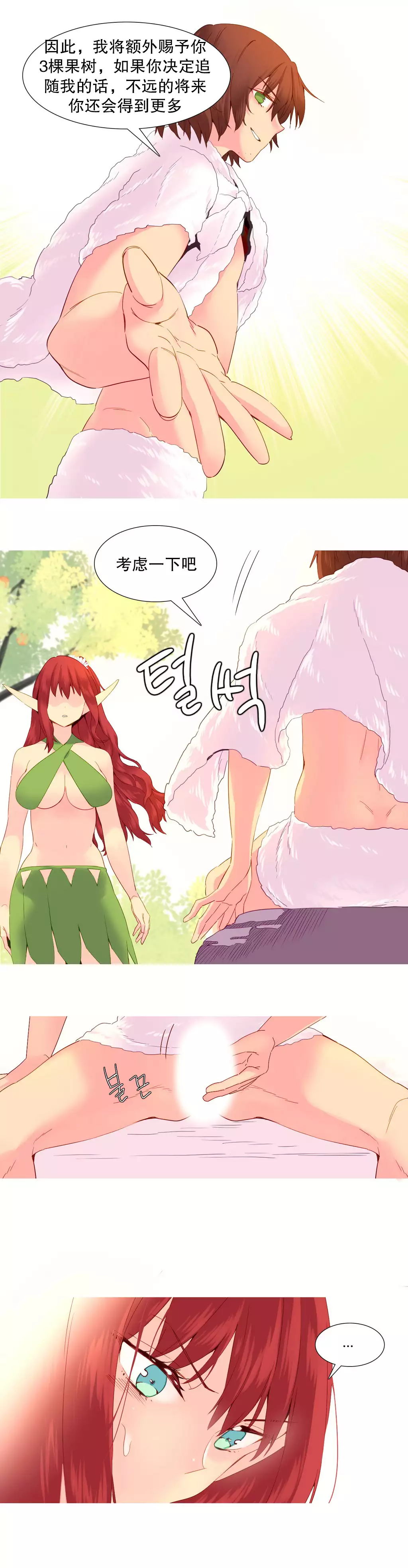 A World that I Rule | 我统治的世界 Ch.1-33