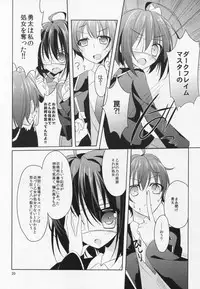 (SC64) [Gantai Shoujo Chudoku (Nakada Rumi)] Koi no Saijoukyuu Keiyaku (Chuunibyou Demo Koi ga Shitai!)