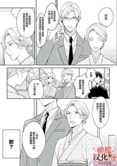 [te de i・yu ki]wakadanna sa ma to hatsukoi yobai～shou ka re ta to no atsu i yubisaki ～1~3|少东家和初恋结婚～焦急的人 炙热的指尖1~3[Chinese] [橄榄汉化组]