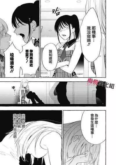 [Kotoko, Kamo] Sukui, SukuwareCh.1-15| 乞救之噬，覆食殆尽 Ch.1-15 [Chinese] [橄榄汉化组]