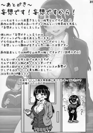 Boku no Kokoro no NTR Mousou