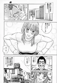 [Tada Isamu] Nukunuku Heart 2