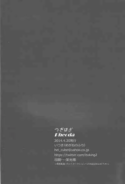 (DUEL PARTY 2) [Megane no fuchi (Itsuki)] Tsugi hagi Phecda (Yu-Gi-Oh! ZEXAL)