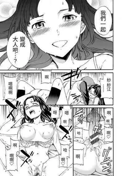 Yawarakana Nukarumi | 柔情泥濘