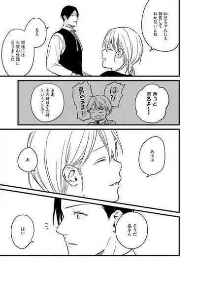 "Shitsuji" ni Natta Anata wo 1-5