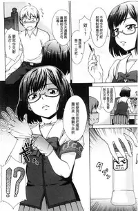 [Shinogi A-suke] Boku Joshikou ni Nyuugaku shimashita [Chinese]
