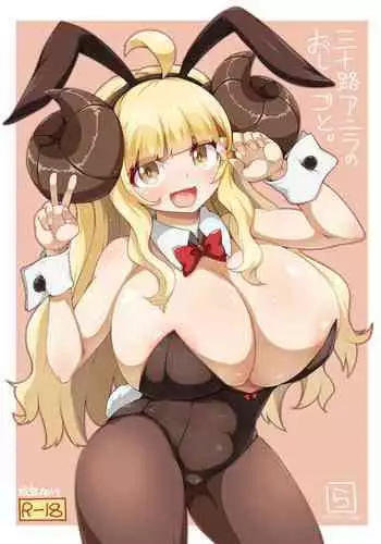 [いちのみるく] 最強ショタと兎お兄さんの漫画