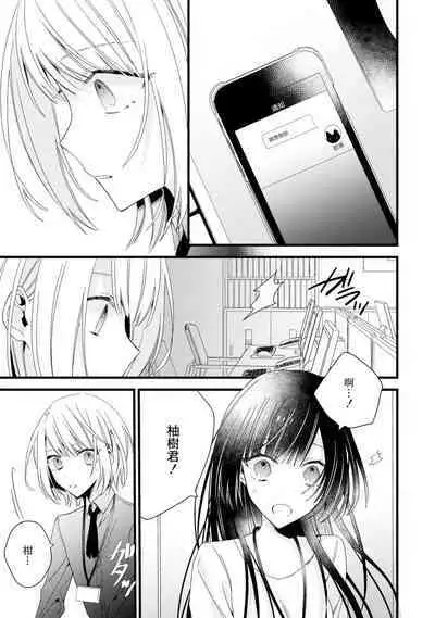 [Cocoa] Kimi no Te de Kawaiku naritai! ~Genderless Danshi to no H na Gisou Renai~ | 想要通过你的双手变得可爱！～和无性别男子的H伪装恋爱～: 1-6 [Chinese] [莉赛特汉化组]