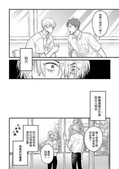 Tabetemo Oishiku Arimasen 2 | 尝起来一点都不好吃 2 Ch. 6-20