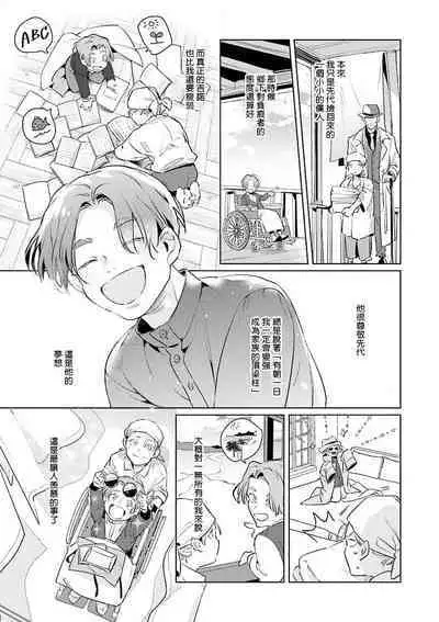 [Tonoka Mottasu] Uragirimono no Love Song | 叛徒的情歌 (BE-BOY GOLD 2022-06) 1-6 [Chinese] [冒险者公会] [Digital] [完结]