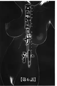 [Ikoma Ippei] Kiseki No Zaajiru | 奇蹟的精汁 [chinese]