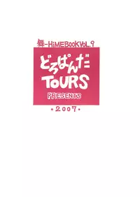 (C72) [Doro Panda TOURS (Nanzaki Iku)] After School Dolce (My-HiME) [English] {Appolyon & Hunter Nightblood}