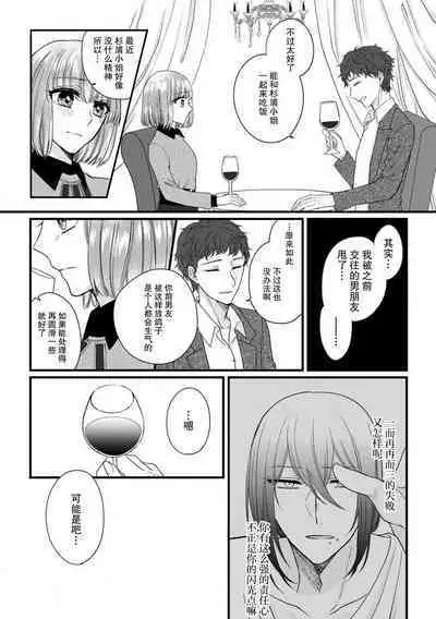 [Hasuno okara] Watashi o Nurasu no wa Osananajimi no Onee-san!? Hajimete Mita... Honki no Osugao. | 弄湿我的是青梅竹马的男大姐 第一次见到……他认真的雄性一面。 1-4 [Chinese] [莉赛特汉化组]