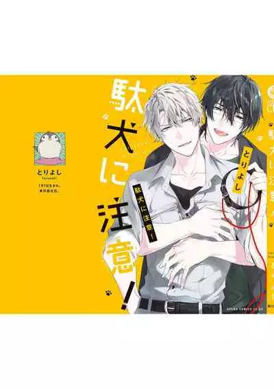 Daken ni Chuui! | 小心劣犬! Ch. 1-3+3.5