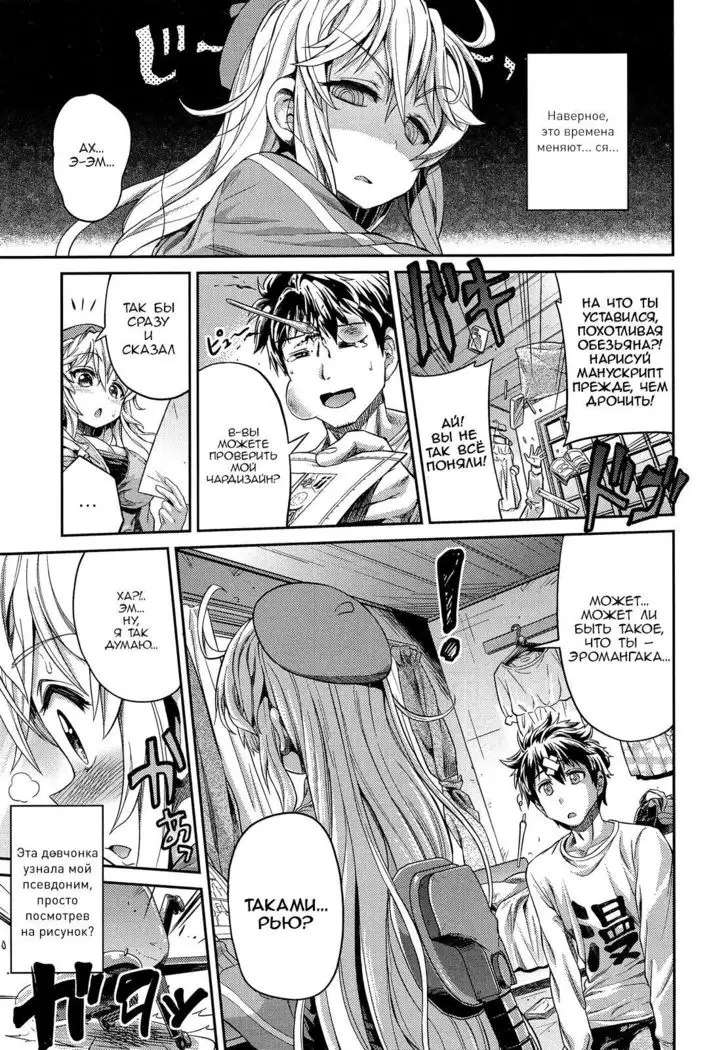 Man × Koi Ero Manga de Hajimaru Koi no Plot Ch. 1