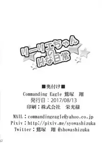 [Commanding Eagle (Washizuka Sho)] Lillie-chan no H na Nichijou (Pokémon Sun and Moon) [Digital]