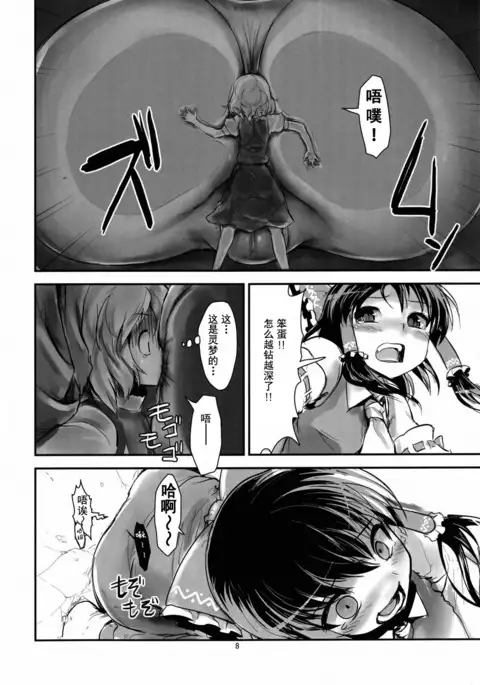 Reimu no Katsuyakukin de Marisa ga Abunai