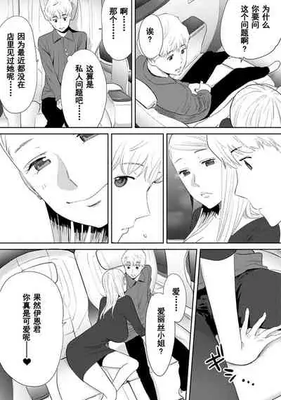 [Katsura Airi] Koukan ─ Ano Toki… Ano Musume ♀ Toitsu ♂ Tetara ─ 1-5 [Chinese] [含着个人汉化] [Digital]