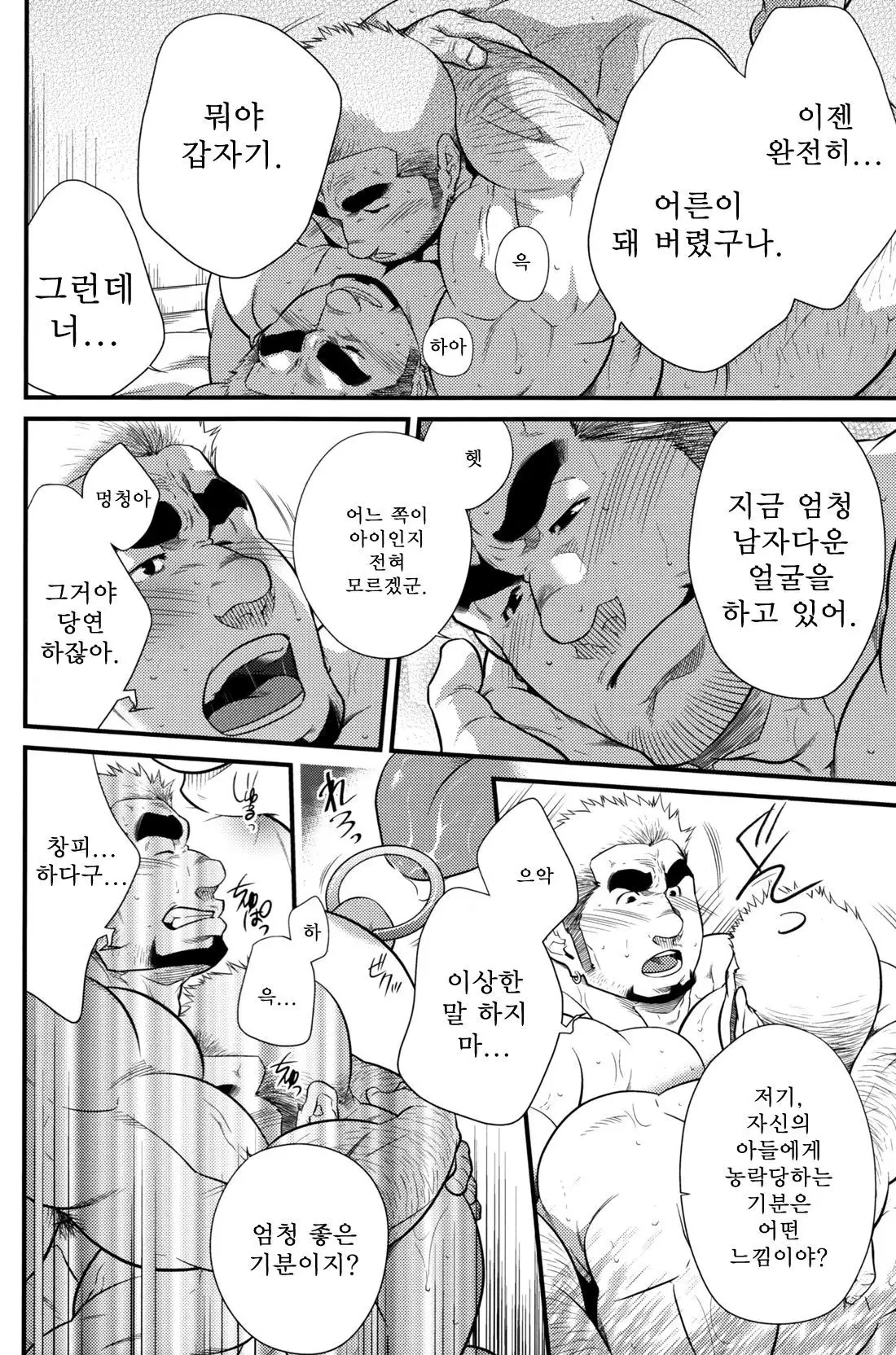 Hatten Kazoku | 핫텐 가족