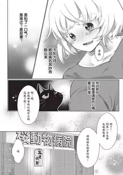 [Hirome Chisa] Kuroneko Kareshi〜Hatsujyouki Kemono no Zetsurinn H ni Gocyui！！～ | 黑猫男友～请注意发情期野兽带来的绝顶h！！～ Ch.1-4 [Chinese] [莉赛特汉化组]
