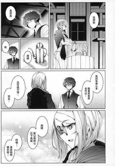 (C97) [Metro Notes (Tsumetoro)] Shinshi Tsuki Maid no Sophie-san 6 [Chinese] [不可视汉化]