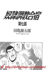 [Gengoroh Tagame] Slave Training Summer Camp