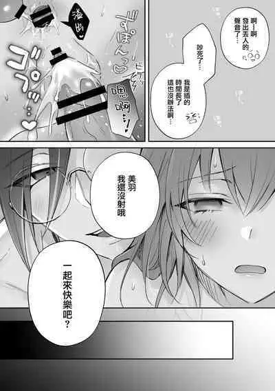 Mayoikonda hinadori wa kuro Erufu no kyodai ni dekiai sa reru | 误入的雏鸟被黑妖精兄弟溺爱 2