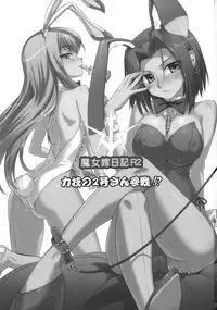 (COMIC1☆2) [Aneko no Techo (Koume Keito)] Majo Yome Nikki R2 (Code Geass) [English] [anon_Kallenfag]