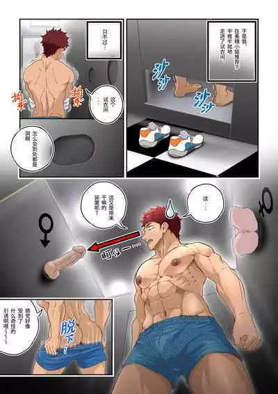 [Comagire (Kajima)] Shiko Nuki in the Fitting Room ~Saishimochi Taiiku Kyoushi ga Sukebe Pants Haka Sarete Shichakushitsu de Gekishiko Nuki Sarechaimashita~ | 体育老师在试衣间里被虐奸 [Chinese] [桃紫の汉化] [Decensored] [Digital]