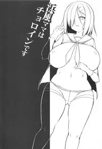 (C95) [Nyankoromochimochi (Kotoba Ai)] Hamakaze Mama wa Choroine desu + C95 Kaijou Genteibon (Kantai Collection -KanColle-)