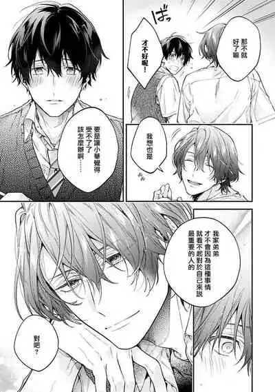 [Shakeda Nene] Yankee Hana-chan no Neko Kawaigari Kareshi | 不良少年华他无原则娇惯小男友 1-4 [Chinese] [冒险者公会] [Digital]