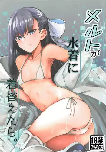 (C94) [Tonari no Dagashiya-san (ku-ba)] Melt ga Mizugi ni Kigaetara. (Fate/Grand Order)