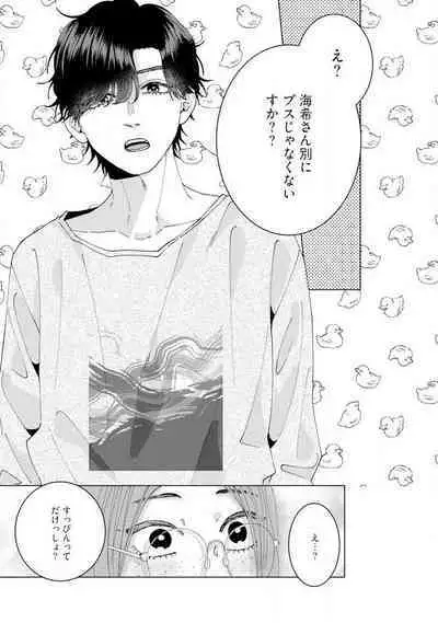 [Hanada] Wakeari Senpai no Kanojo ni Narimashita - Misaki to Kazuma - 1-5