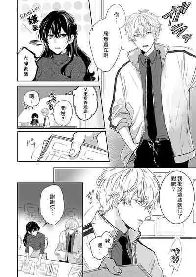 [Nanoka] Kyoshi no orera wa shite mo idesho?~ Majime sensei wa charaotoko sensei ni kanawanai ~ | 即使是教师我们也是可以做的吧？～超认真老师敌不过轻浮男老师～ 1-4 [Chinese] [莉赛特汉化组]