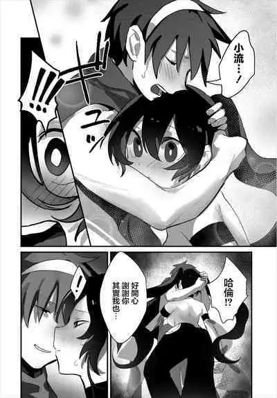 Aisubeki Boku no Nakama - My lovable companion