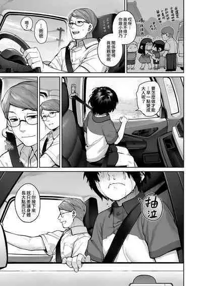 [Koutetsu Shabon Dama (Tamabon)] Otona ni Naru Natsu -Oboetate H ni Dohamari suru Inaka OneShota- | 成為大人之夏 [Chinese] [かしよ]