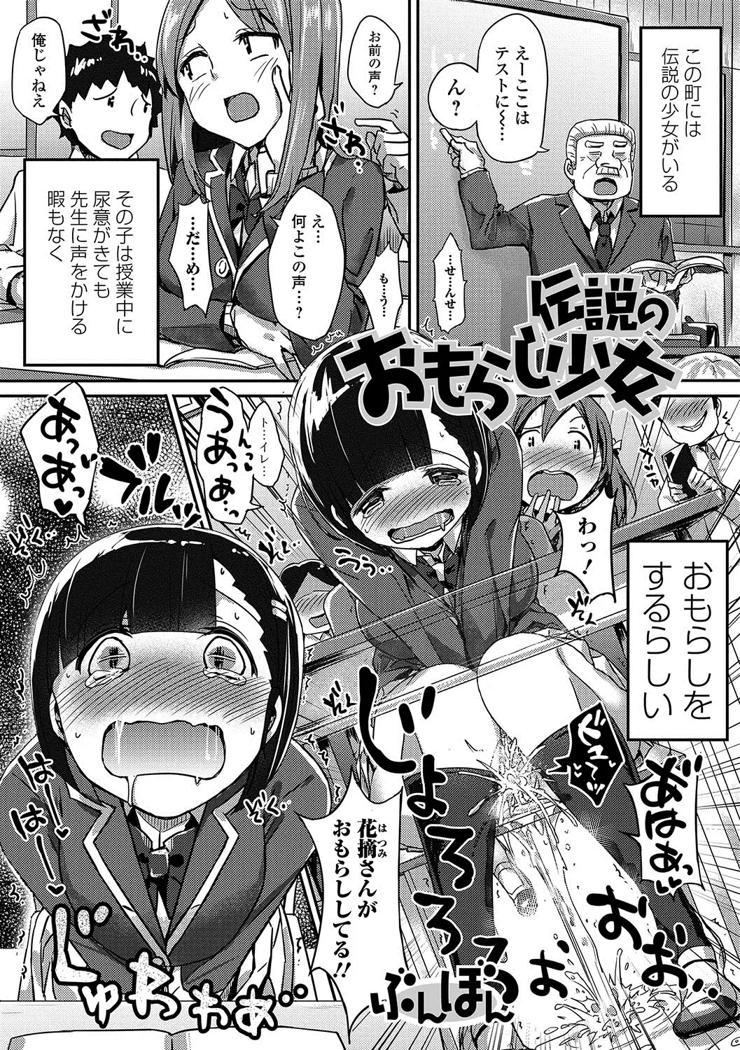 Oshikko ☆ Dechau!!