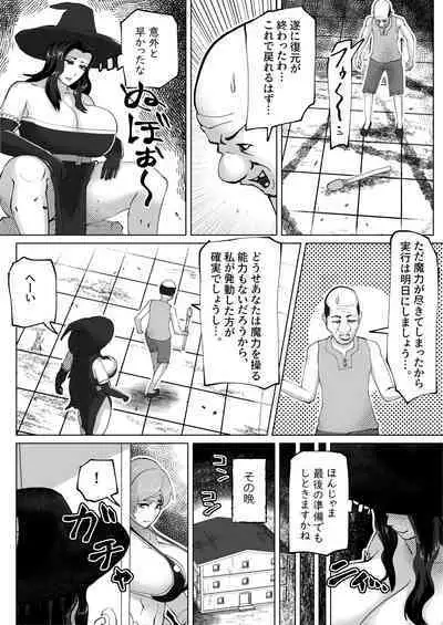 Irekae no Tsue wo Te ni Ireta!