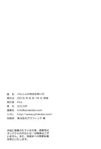 (C88) [Pirokobo (Piro)] Pallum no Tokubetsu na Tsukaikata (Dungeon ni Deai o Motomeru no wa Machigatteiru Darou ka) [Chinese] [キリユ個人漢化]