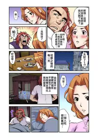 [Pirontan] Otona no Douwa ~Bijo to Yajuu | 大人的童話~美女與野獸 [Chinese] [禁漫漢化組]