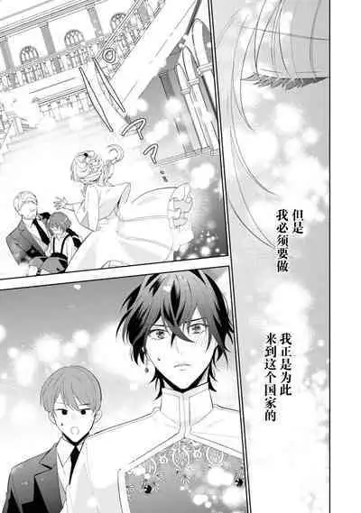 [Fumimaro] yandere kōtei to mukuna seijo wa kyō mo muchūde tsunagaritai | 病娇皇帝与纯洁圣女今天也想忘情结合（Fugū seijo ga ringoku kōtei ni dekiai sa re chau ansorojī ~ junshin mukuna hajimete wa hoka no darenimo watasanai ~） [Chinese] [莉赛特汉化组]