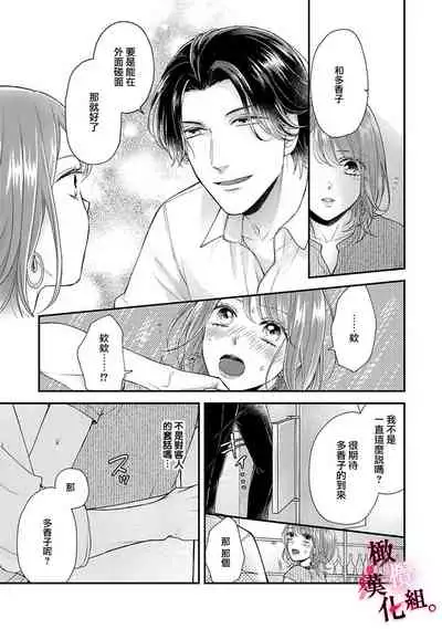 [koga te kko]tosiue no kare ha ama ku ida ku。～XX saisa no yara sii zyouzi~02｜被年上男友溺愛怀抱～xx年齡差的羞澀情事~02[中文] [橄榄汉化组]